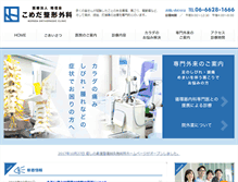 Tablet Screenshot of komeda-seikeigeka.com